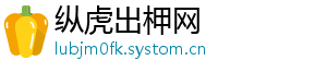纵虎出柙网